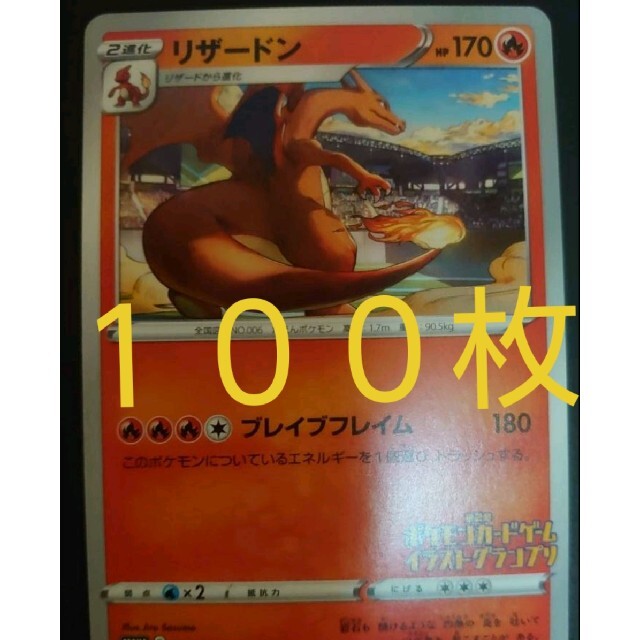 誠実 プロモ リザードン ポケモンカード イラストグランプリ