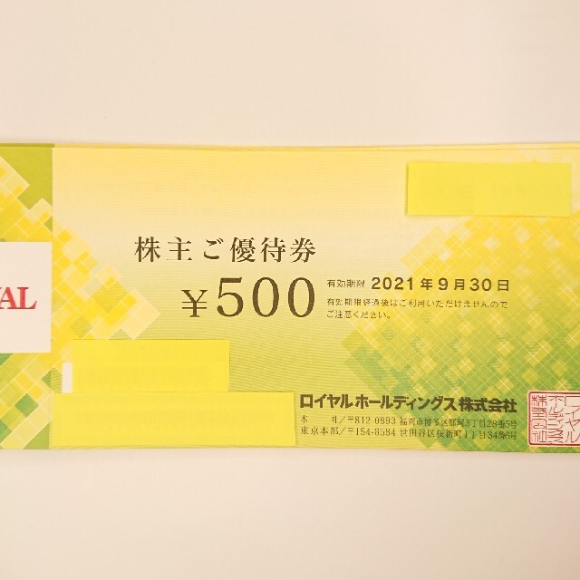 ロイヤルホールディングス　株主優待　6000円分