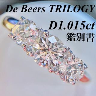 De Beersトリロジー pt900トリロジーダイヤモンドリング1.015ct(リング)