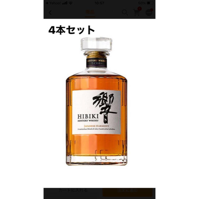 響 JH4本セット 響 JH4本セット