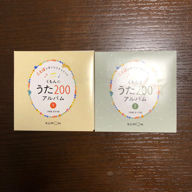 くもんのうた200アルバム 全2巻　CDのみ