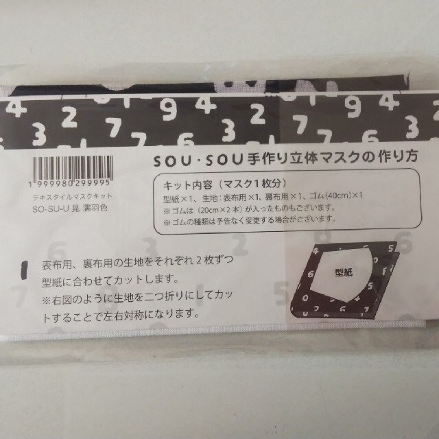 SOU・SOU(ソウソウ)の琵琶湖様専用     sousou   手作りマスク キット  2個セット   ハンドメイドのファッション小物(その他)の商品写真