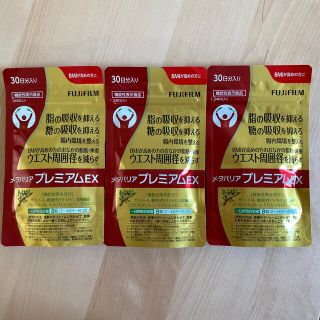 フジフイルム(富士フイルム)のメタバリア　プレミアムEX(ダイエット食品)