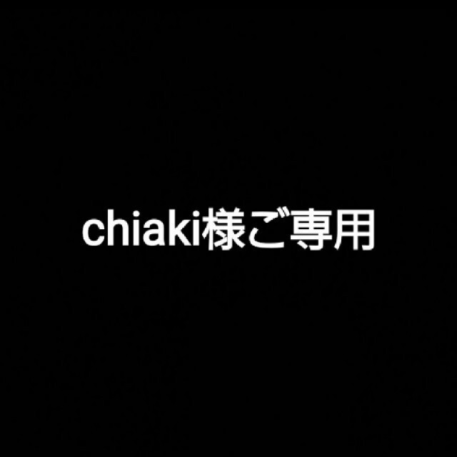 chiaki様ご専用 メンズのアクセサリー(アンクレット)の商品写真