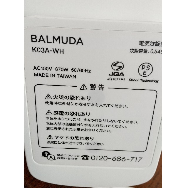 BALMUDA(バルミューダ)のとぅんとぅん様専用 スマホ/家電/カメラの調理家電(炊飯器)の商品写真