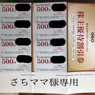 ゲオホールディングス　株主優待券　4000円分(その他)