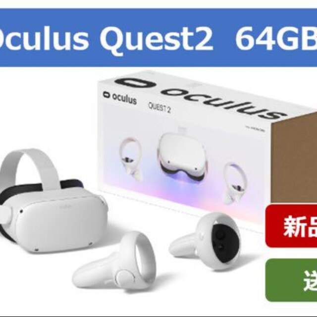 注目 Oculus Quest2 オキュラスクエスト 64GB 新品未開封 その他