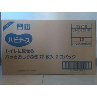 ピジョン(Pigeon)のハビナース　トイレに流せる　おしりふき 72枚入×2個パック12入(日用品/生活雑貨)