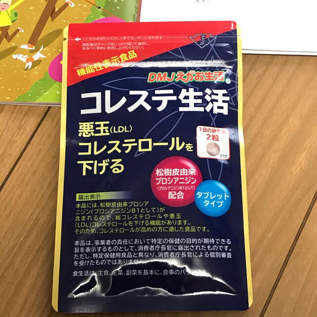 えがお(エガオ)の【匿名配送】コレステ生活（31日分）　悪玉コレステロール対策 コスメ/美容のダイエット(ダイエット食品)の商品写真