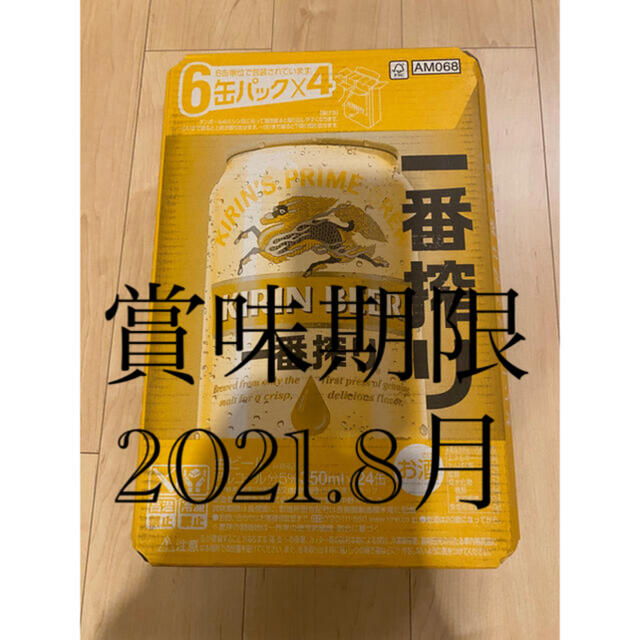 キリン(キリン)の★賞味期限令和3年8月★ KIRIN キリン　一番搾り　350ml 24缶 食品/飲料/酒の酒(ビール)の商品写真