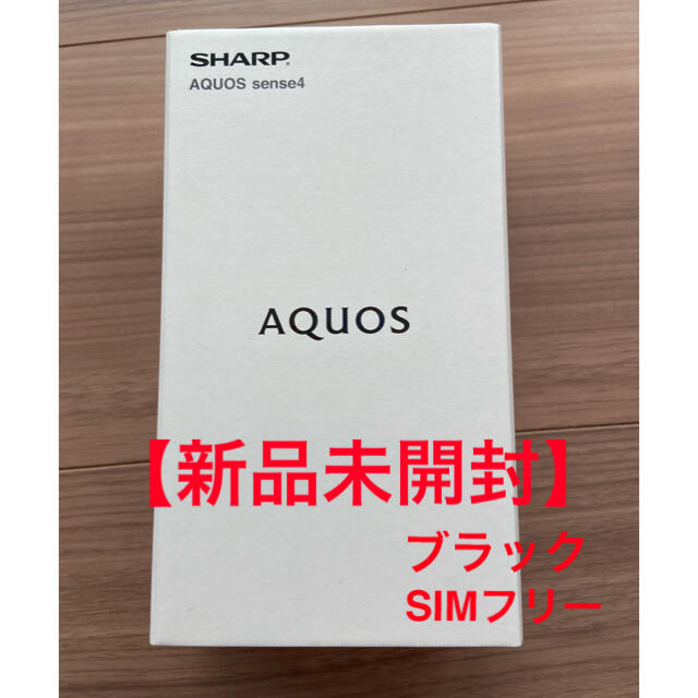 AQUOS sense4 lite 新品未開封　SIMフリー