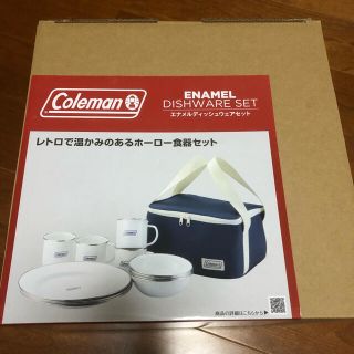 コールマン(Coleman)の【新品未使用】 Coleman(コールマン) エナメルディッシュウェアセット(食器)