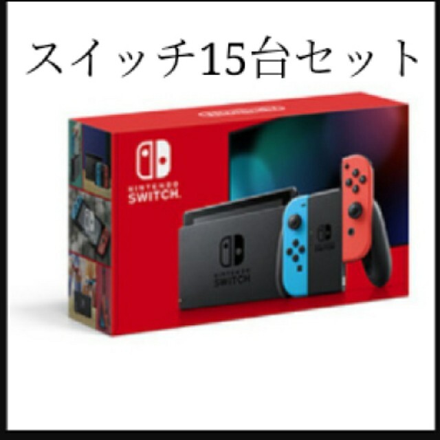 スイッチ新品ネオン15台セット