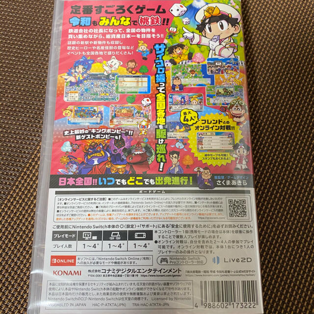 桃太郎電鉄  昭和 平成 令和も定番！　Switch 新品未開封