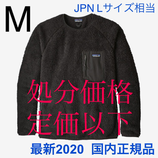 最新2020 パタゴニア ロスガトスクルー Mサイズ  新品未使用品