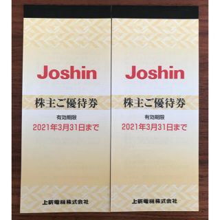 ざぶろう様専用　10000円分★上新電機ジョーシン 株主優待券割引券Joshin(ショッピング)