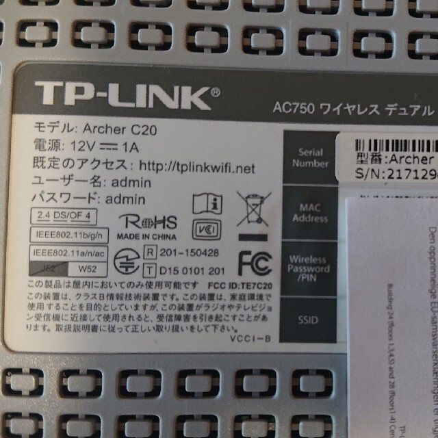 WIFIルーター　TP-LINK Archer C20 アダプタ取説ケーブル付 スマホ/家電/カメラのPC/タブレット(PC周辺機器)の商品写真