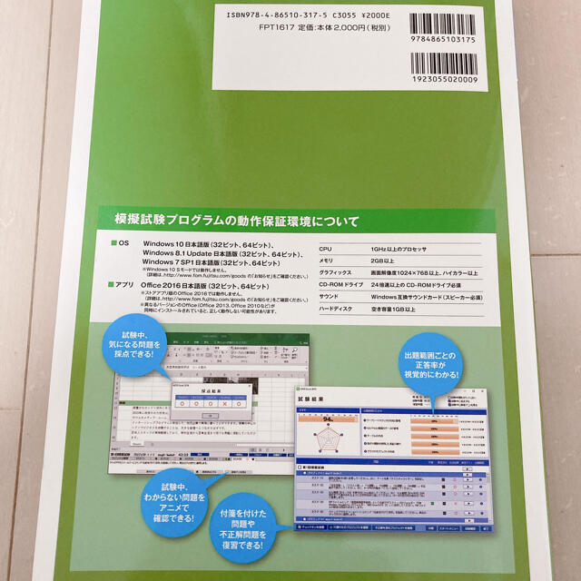 Microsoft(マイクロソフト)のMOS Excel 2016 Specialist 対策テキスト 問題集 エンタメ/ホビーの本(資格/検定)の商品写真