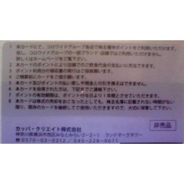 🍣9,000円分●かっぱ寿司●株主優待●コロワイド●アトム チケットの優待券/割引券(レストラン/食事券)の商品写真