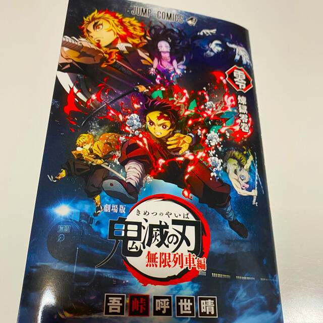 鬼滅の刃 煉獄零巻 エンタメ/ホビーの漫画(少年漫画)の商品写真