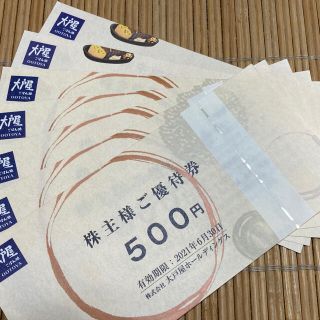 大戸屋　株主優待券　3500円分(レストラン/食事券)