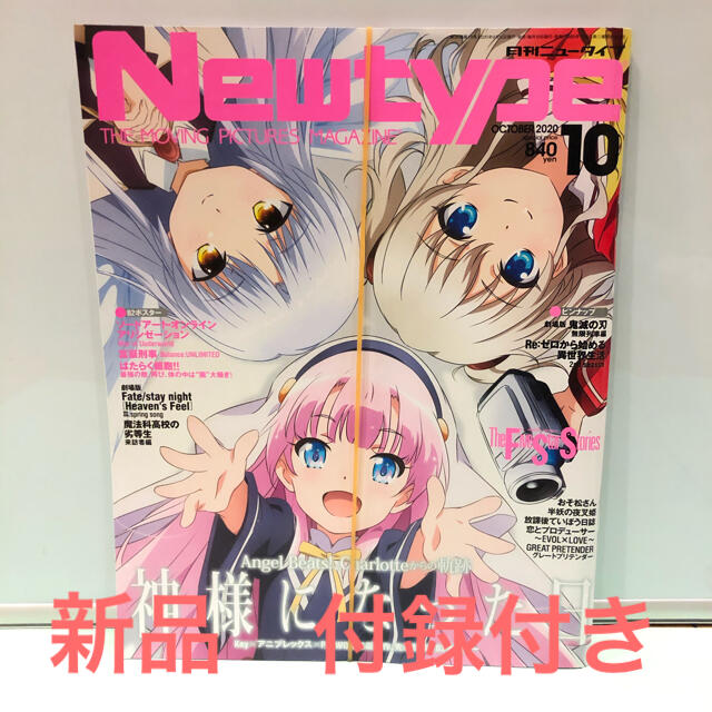 角川書店(カドカワショテン)の新品　Newtype 月刊 ニュータイプ 2020 10月号 October エンタメ/ホビーの雑誌(アート/エンタメ/ホビー)の商品写真