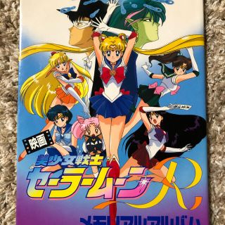 セーラームーン(イラスト集/原画集)のフリマアイテム一覧 セーラームーン(イラスト集/原画集)のフリマアイテム一覧