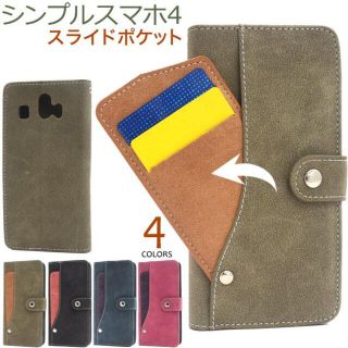 新品■シンプルスマホ4専用スライドポケット付ソフトレザー調デザインケース(Androidケース)