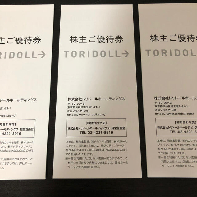 最新　トリドール　株主優待　9000円分