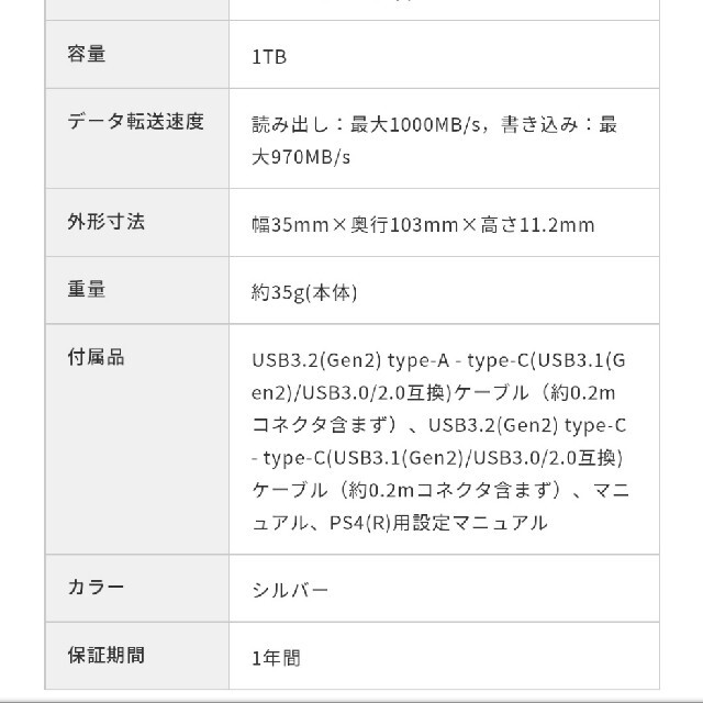 外付けSSD　1TB　ESD-EH1000GSV　USB3.2