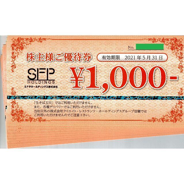 ★最新 SFPホールディングス 株主優待　１２０００円分　磯丸水産★  チケットの優待券/割引券(レストラン/食事券)の商品写真