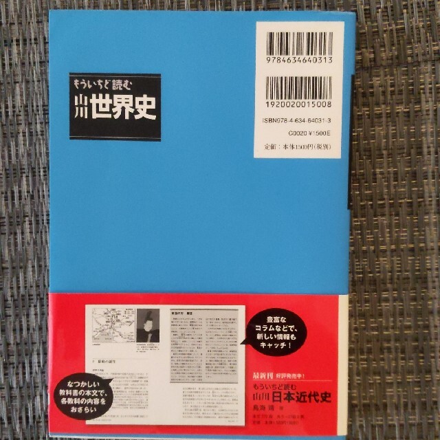 もういちど読む山川世界史 エンタメ/ホビーの本(その他)の商品写真