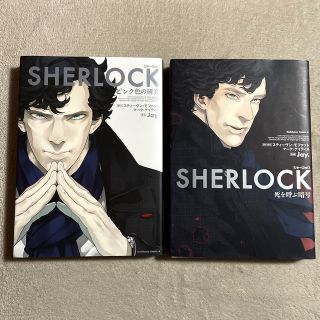 カドカワショテン(角川書店)の「ＳＨＥＲＬＯＣＫ」1・2(青年漫画)