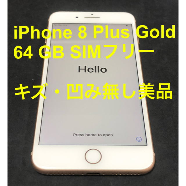 iPhone 8 Plus Gold 64 GB SIMフリー