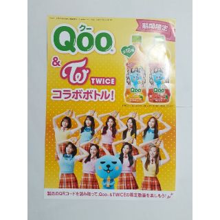 TWICE Qoo コラボポスター  ☆非売品☆(アイドルグッズ)