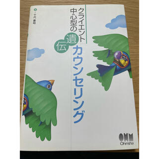 クライエント中心型の遺伝カウンセリング(健康/医学)