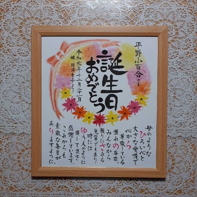 ぷくぷく様。専用☆お誕生日用☆花輪デザインのお名前ポエム☆色紙