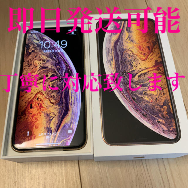 専用　iPhone xsmax512GB ゴールド　GOLD