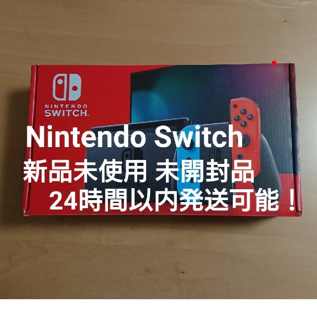 Nintendo Switch ニンテンドースイッチ 新品未使用 送料込