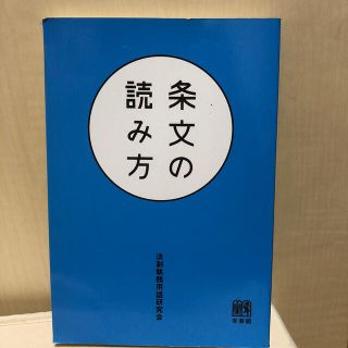 条文の読み方(人文/社会)