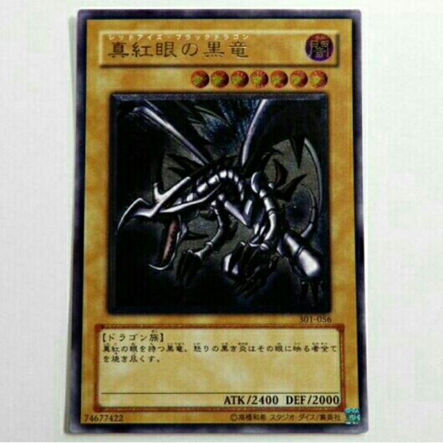 遊戯王 真紅眼の黒竜 301-056 レリーフ アルティメットレア