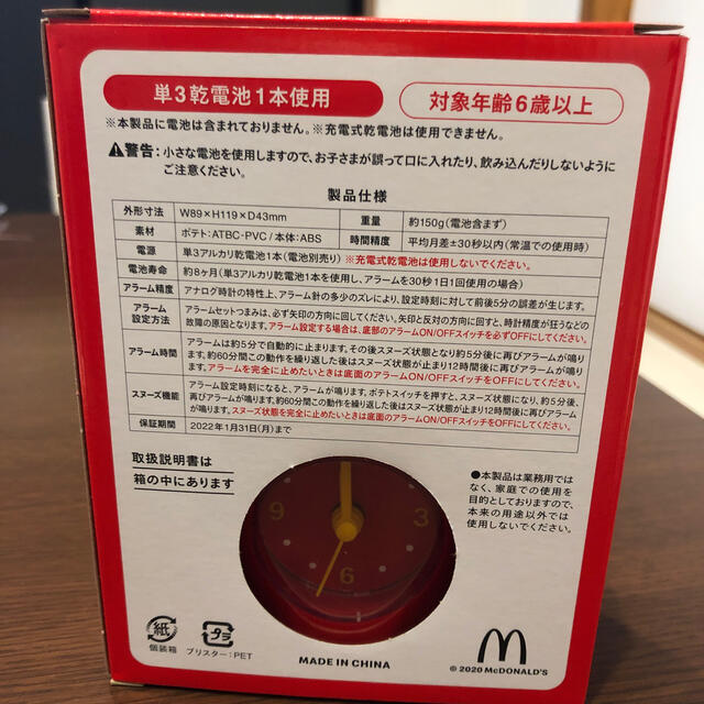 マクドナルド(マクドナルド)のマクドナルド　限定福袋　ポテトクロック インテリア/住まい/日用品のインテリア小物(置時計)の商品写真