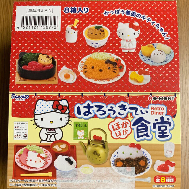 はろうきてぃほかほか食堂 エンタメ/ホビーのおもちゃ/ぬいぐるみ(キャラクターグッズ)の商品写真