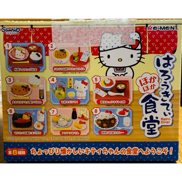 はろうきてぃほかほか食堂 エンタメ/ホビーのおもちゃ/ぬいぐるみ(キャラクターグッズ)の商品写真