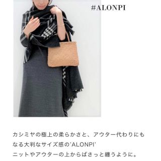 アパルトモンドゥーズィエムクラス(L'Appartement DEUXIEME CLASSE)のku様💖新品未使用【ALONPI】大判 CHECK BLANKET(ストール/パシュミナ)