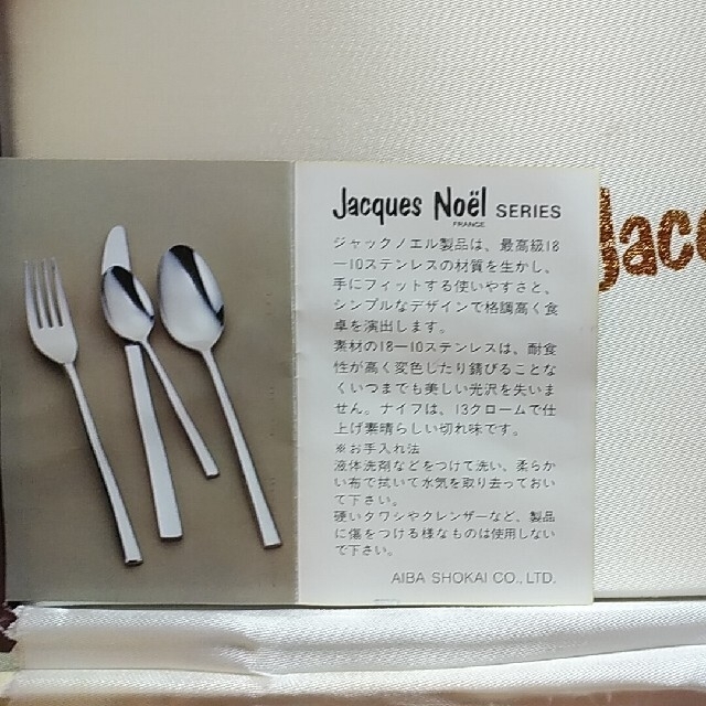 ジャックノエルカトラリー12本 インテリア/住まい/日用品のキッチン/食器(カトラリー/箸)の商品写真