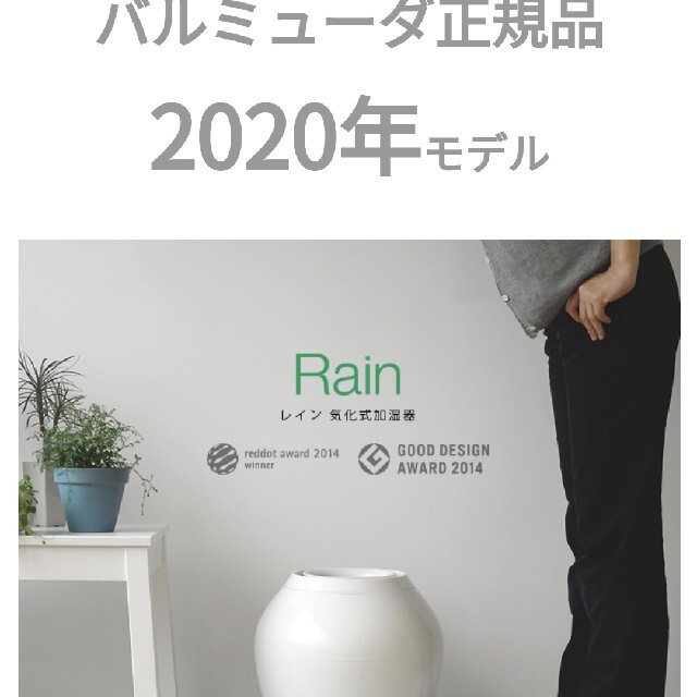 nnn様専用】バルミューダ加湿器 Rain Wi-Fiモデル-