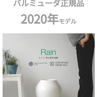 バルミューダ(BALMUDA)の【nnn様専用】バルミューダ加湿器 Rain Wi-Fiモデル(加湿器/除湿機)