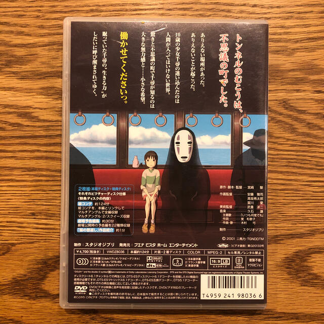 ジブリ(ジブリ)の千と千尋の神隠し DVD エンタメ/ホビーのDVD/ブルーレイ(アニメ)の商品写真