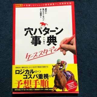 競馬本ガイドワークス社の書籍(趣味/スポーツ)